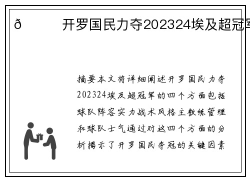 😎开罗国民力夺202324埃及超冠军！